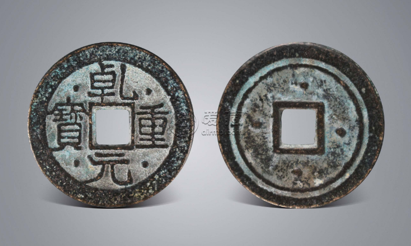 乾元重宝值多少钱一个 乾元重宝升值空间分析