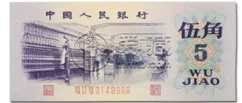 第三套人民币图片大全 第三套人民币收藏价值高不高