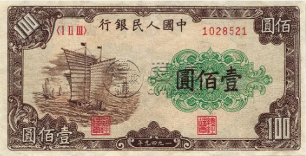 第一套人民币100元 第一套人民币不同版本100元 价格表