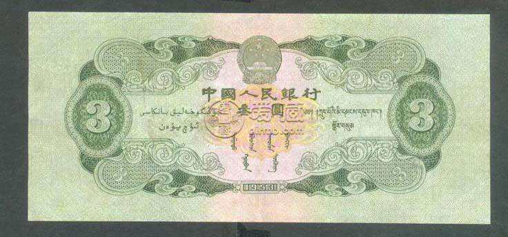 一张苏三元纸币值多少钱 1953年三元纸币有收藏价值吗