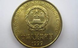 1999年的5角硬币价格 1999梅花5角值十万？