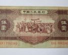 一九五六年五元纸币值多少钱 1956年5元纸币图片及价格表