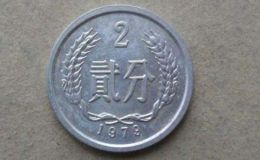 1979年的两分硬币价格 1979年两分硬币值多少钱单枚