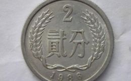 1986年2分硬币 1986年的二分硬币值钱吗