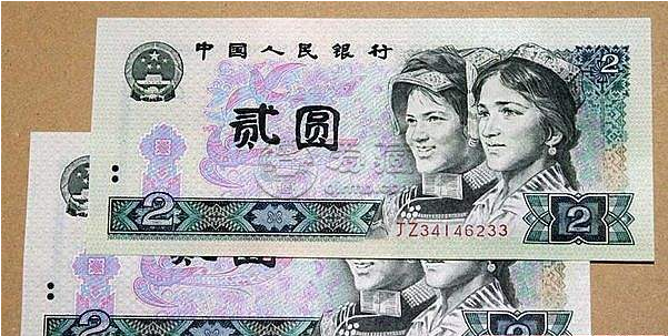 1980年两元纸币值多少钱一张 第四套两元纸币回收价格表