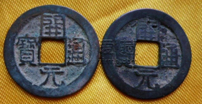 古硬币的图片及价格 古钱币大全价格表