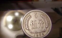 1976年伍分硬币值多少 1976年5分硬币价格高不高