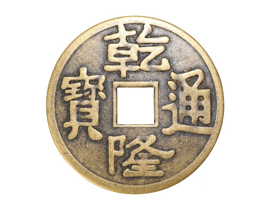 乾隆通寳 乾隆通宝 中国古泉 中国古钱币 古钱60枚 乾隆通寳 乾隆通宝 中国古泉 中国古钱币 古钱60枚 乾隆通宝-