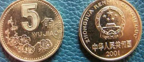 2001年梅花5角硬币值多少钱 2001年5角硬币有收藏价值吗