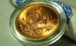 1995年梅花5角硬币值多少钱 1995年5角硬币价格2020年