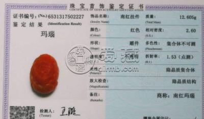 南红玛瑙鉴定证书 南红玛瑙有证书可靠吗