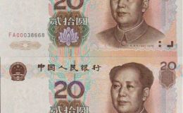 1999年20元人民币值多少钱一张 第五套99版20元人民币升值潜力