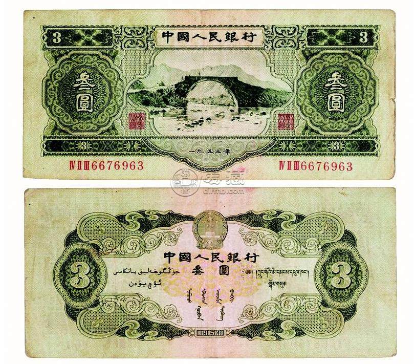 1953年三元纸币现在值多少钱一张 三元纸币图片及价格一览表
