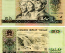 第四版80年50元纸币值多少钱一张 1980年50元纸币价格表2020