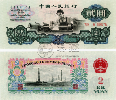 第三版车工贰元纸币多少钱一张 最新1960年贰元纸币价格表