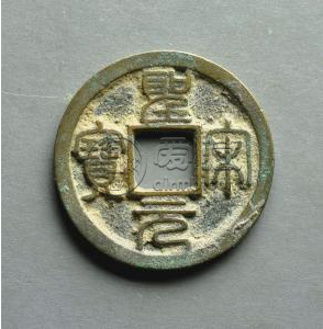 圣宋元宝多少钱一枚 圣宋元宝有收藏投资价值吗