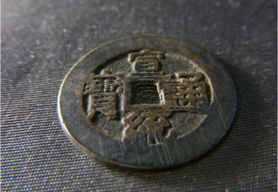 宣统通宝市场价值多少钱一个 宣统通宝价格一览表