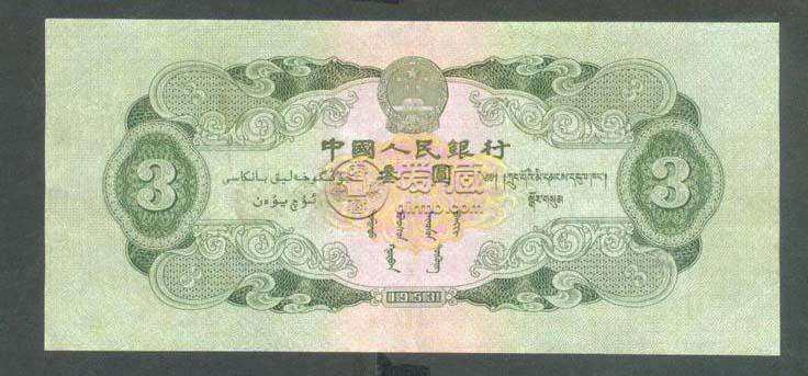 1953年3元紙幣現(xiàn)在值多少錢 蘇三元紙幣值得收藏投資嗎