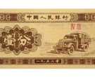 一分的纸币1953年的多少钱一张 1953年版一分的纸币有收藏价值吗