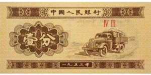 一分的纸币1953年的多少钱一张 1953年版一分的纸币有收藏价值吗