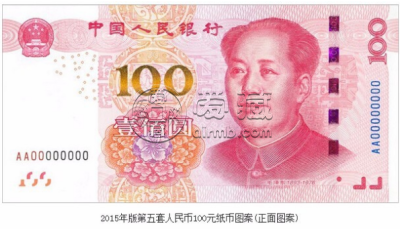2015年100元人民币值多少钱一张 第五套2015版100元有收藏价值吗