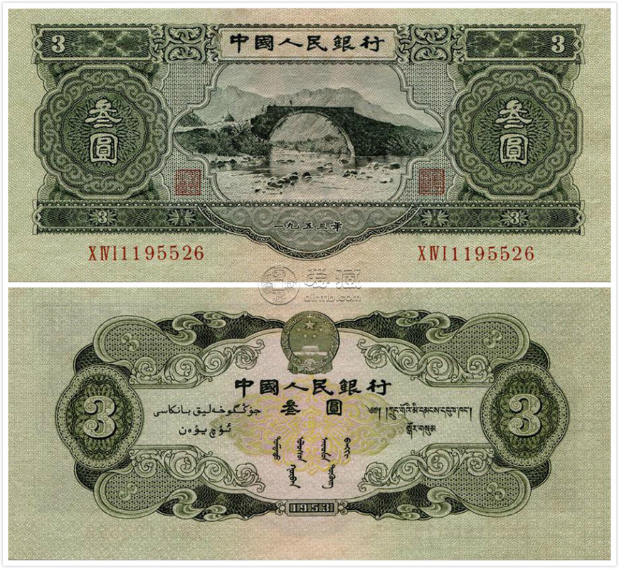 1953版苏三元现在多少钱一张 一九五三年三元纸币最新价格表
