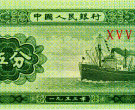 第二套五分纸币现在值多少钱 1953五分纸币价格表一览