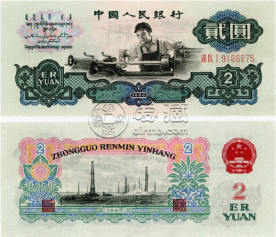 1960年车工贰圆人民币现在值多少钱 贰圆1960年人民币价格一览表