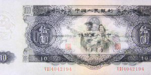 1953年10元人民币市场价多少钱 1953年大黑拾有收藏价值吗
