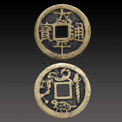 太平通宝是哪个朝代的 太平通宝有收藏价值吗