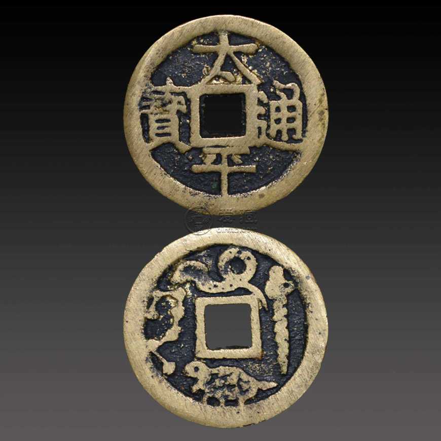 太平通宝是哪个朝代的 太平通宝有收藏价值吗