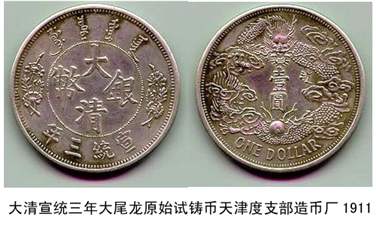 【SEAL限定商品】 大清银币宣统三年值多少钱一枚大清银币宣统三年收藏价值-爱藏网 コレクション