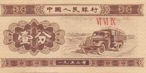 ​1953年的一分钱纸币值多少钱 1953年的一分钱纸币收藏价值分析