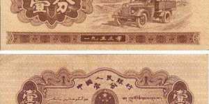 1953年一分纸币值多少钱一张 1953年一分纸币最新价格