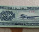 1953年2分纸币值多少钱一张 1953年2分纸币有收藏价值吗