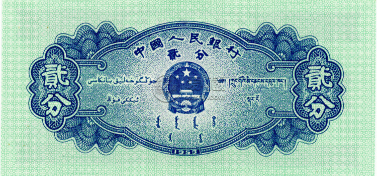1953年的二分錢紙幣值多少錢 1953年的二分錢紙幣升值空間分析