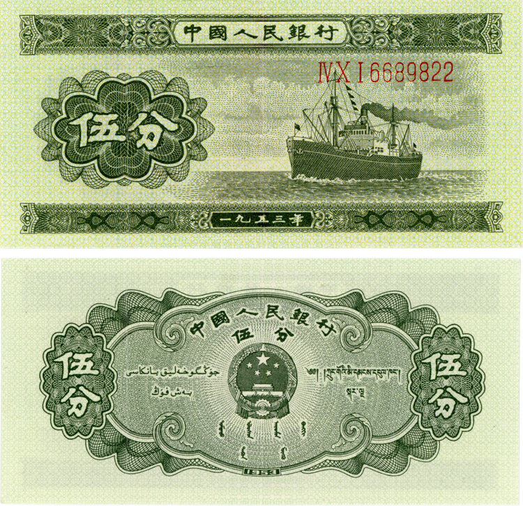 1953年5分纸币值多少钱一张 1953年5分纸币有收藏价值