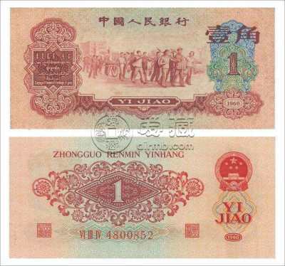 1960年1角钱币收藏值多少钱一张 1角钱币收藏价格表一览2020