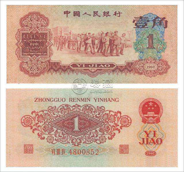 1960年1角钱币收藏值多少钱一张 1角钱币收藏价格表一览2020