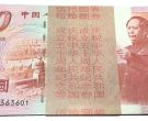 建国50周年纪念钞最新价格是多少 建国50周年纪念钞值得收藏吗