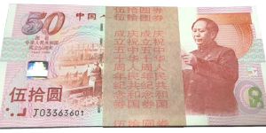 建國50周年紀念鈔最新價格是多少 建國50周年紀念鈔值得收藏嗎