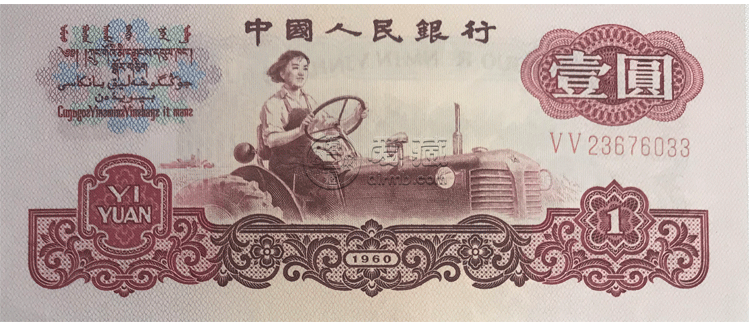 1960年的一元纸币值多少钱一张 1960年的一元纸币收藏前景预测