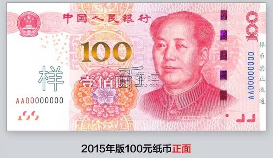 15版100元人民幣有哪些改變 15版100元人民幣圖片及價(jià)格一覽