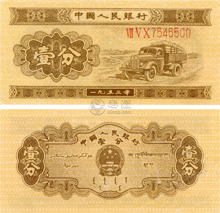 1953年的一分纸币现在值多少钱 1953年的一分纸币值得收藏吗