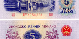 五角纸币值多少钱一张 1972版纺织女工五角纸币值得收藏吗