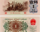 62年一角纸币价格值多少钱一张 62年一角纸币图片及价格一览