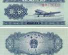 二分纸币1953年现在能值多少钱 二分纸币1953年价格表一览