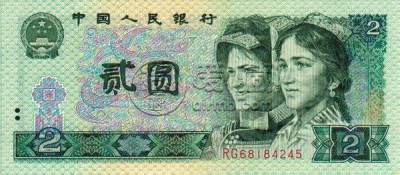 1990年2元纸币值多少钱 1990年2元纸币收藏价格一览表