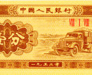 一分纸币1953值多少钱一张 一分纸币1953最新价格表2020