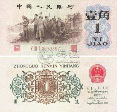 一角钱1962年价格值多少钱一张 一角钱1962年价格表一览